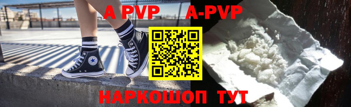 А ПВП Crystall  A-PVP кристаллы  Вход с VPN  Alpha PVP  Углич 