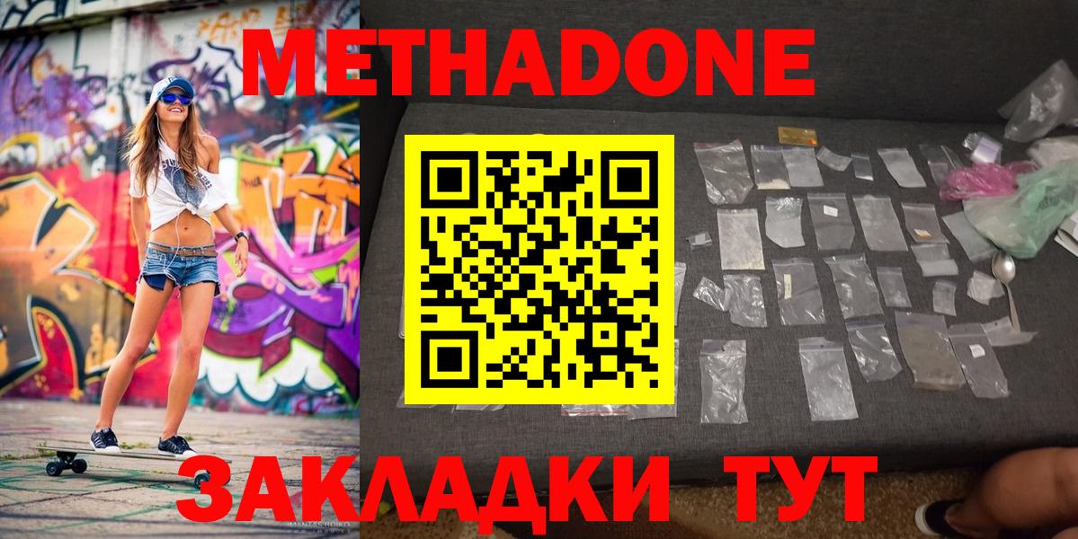 Метадон methadone  Вход с VPN  Углич 
